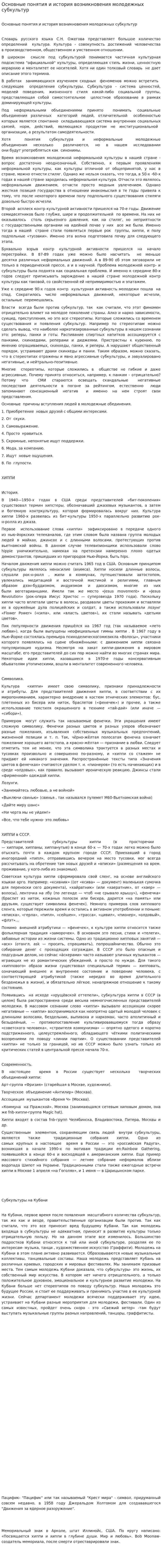 Основные понятия и история возникновения молодежных субкультур