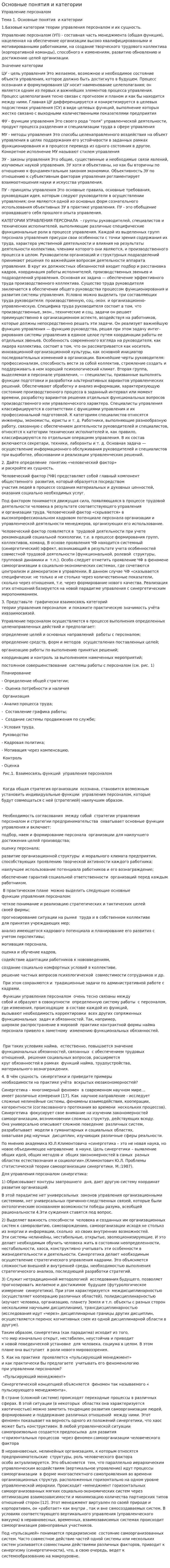 Основные понятия и категории