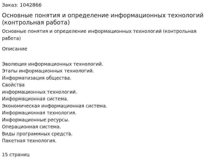 Основные понятия и определение информационных технологий (контрольная работа) 