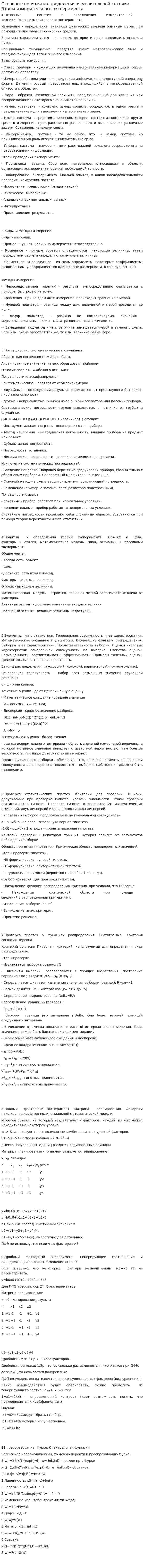 Основные понятия и определения измерительной техники. Этапы измерительного эксперимента