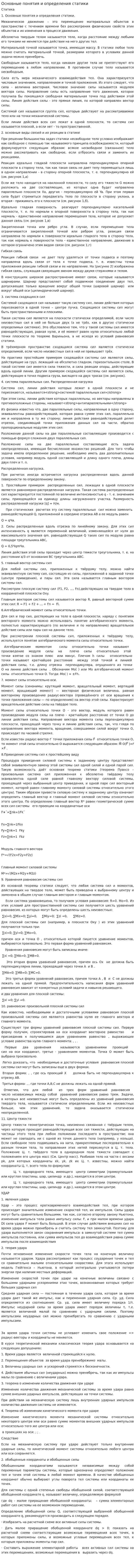 Основные понятия и определения статики