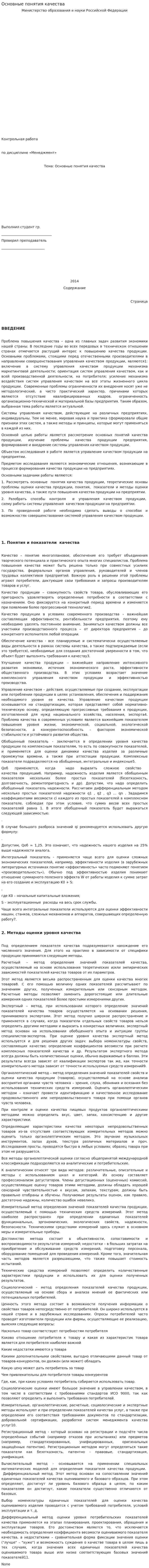 Основные понятия качества