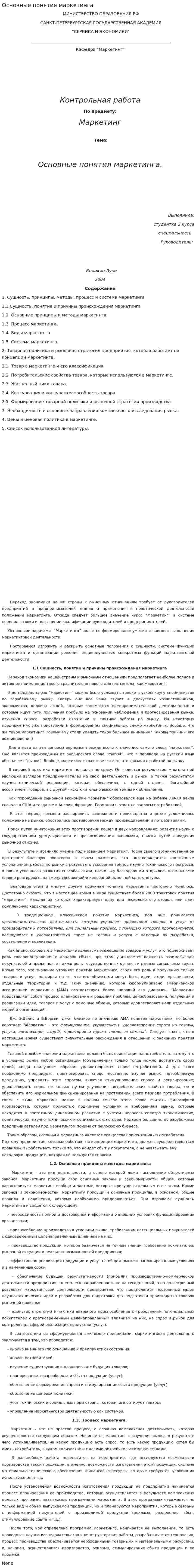Основные понятия маркетинга. 3