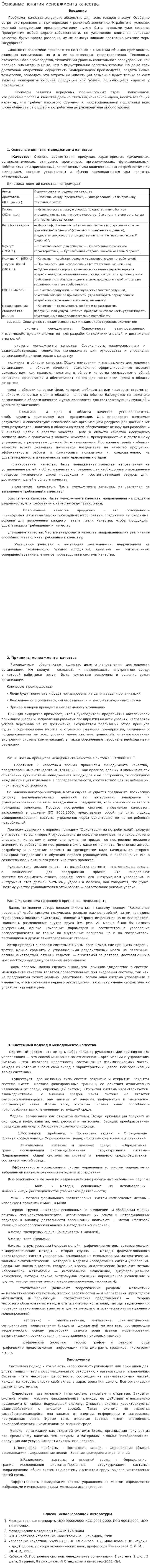 Основные понятия менеджмента качества