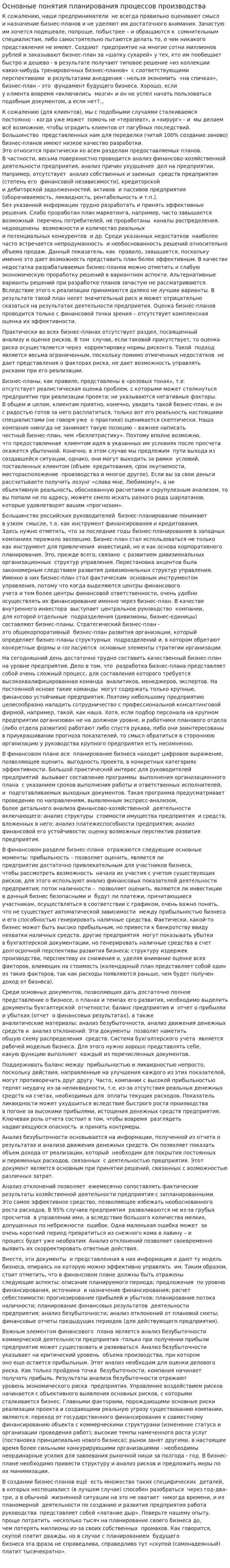 Основные понятия планирования процессов производства