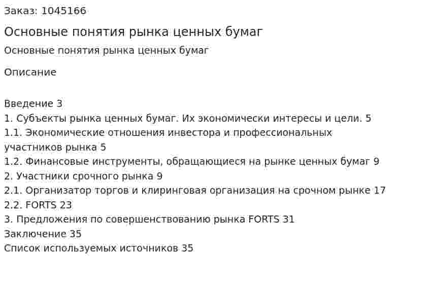 Основные понятия рынка ценных бумаг (курсовая работа) 