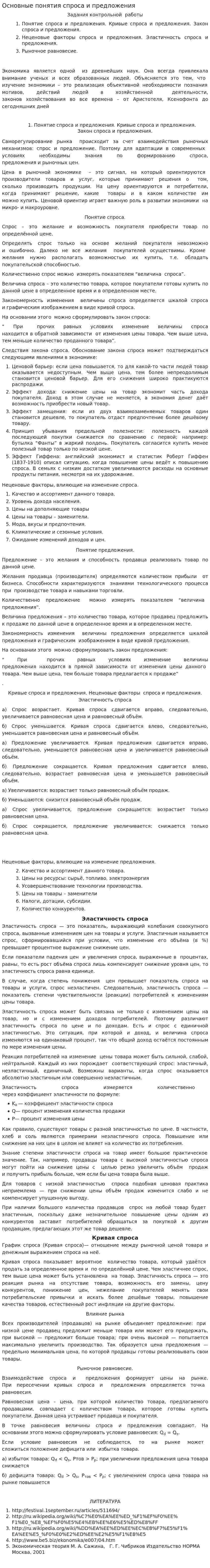 Основные понятия спроса и предложения