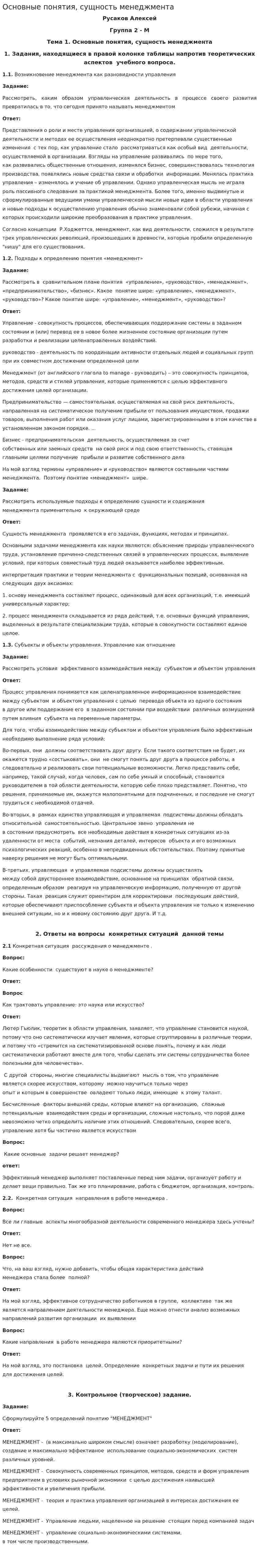 Основные понятия, сущность менеджмента