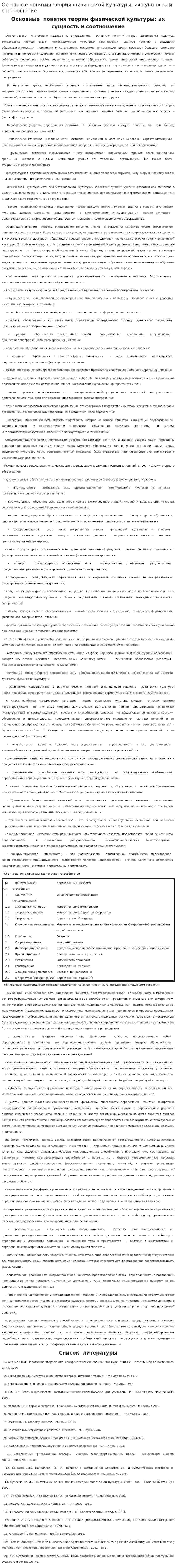 Основные понятия теории физической культуры: их сущность и соотношение