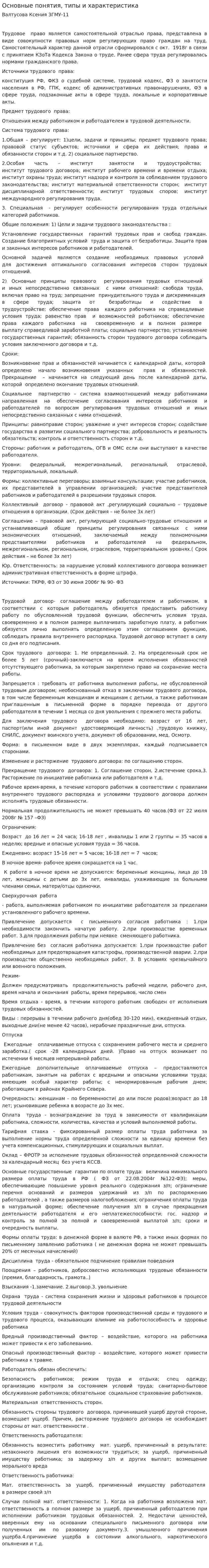 Основные понятия, типы и характеристика