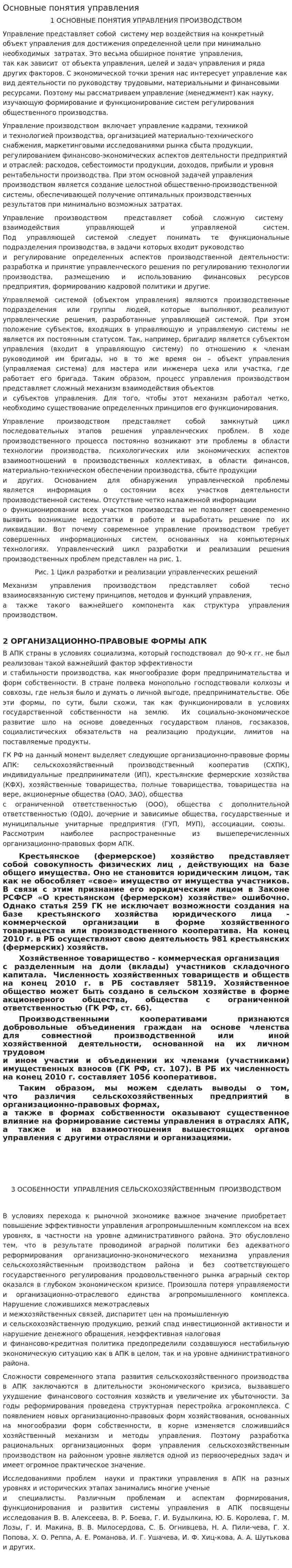 Основные понятия управления