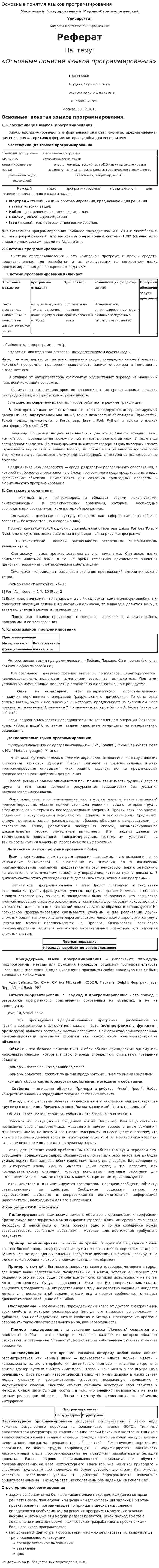 Основные понятия языков программирования