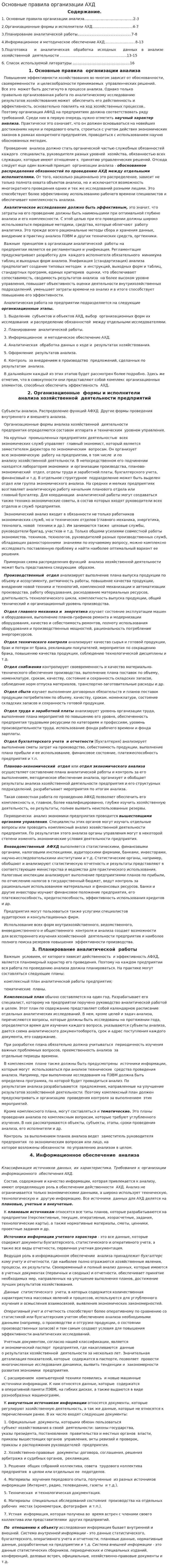 Основные правила организации АХД