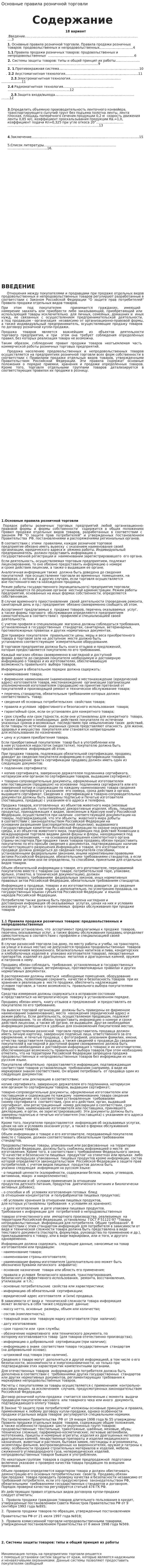 Основные правила розничной торговли