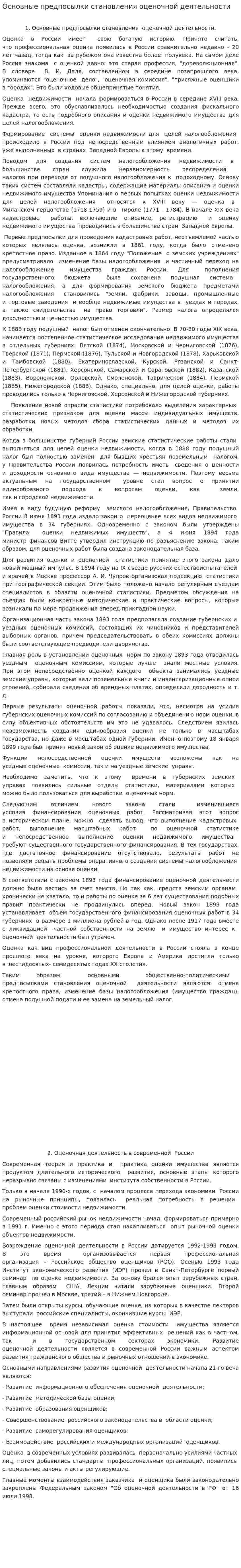 Основные предпосылки становления оценочной деятельности
