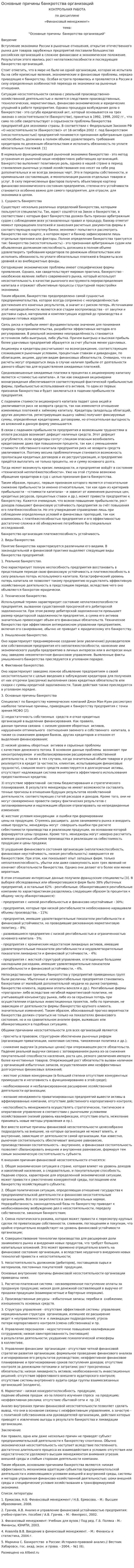 Основные причины банкротства организаций
