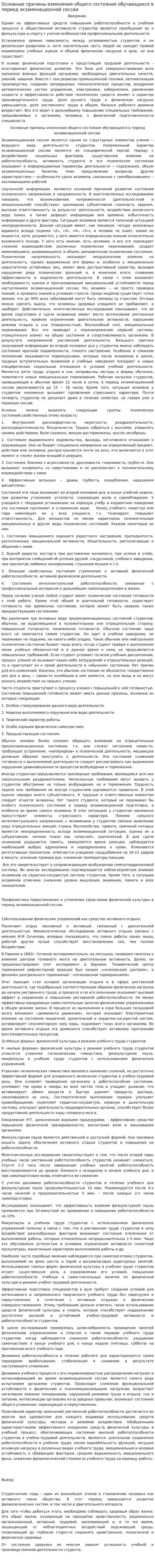Основные причины изменения общего состояния обучающихся в период экзаменационной сессии. 2