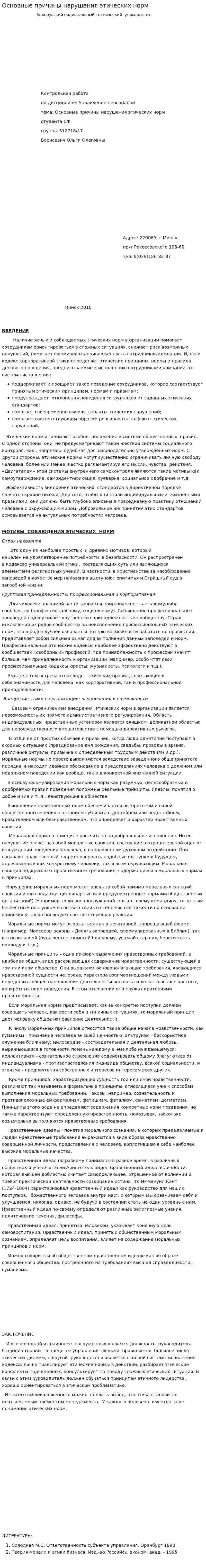 Основные причины нарушения этических норм
