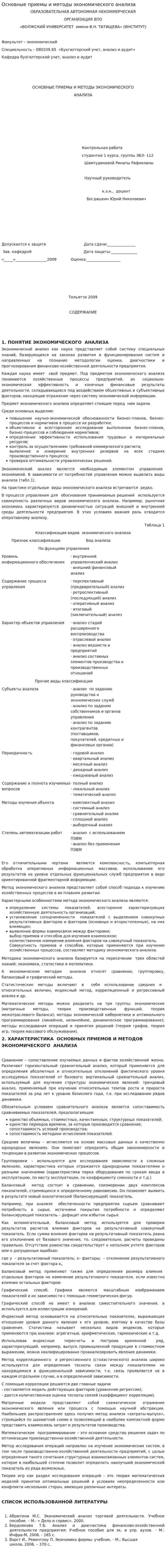 Основные приемы и методы экономического анализа