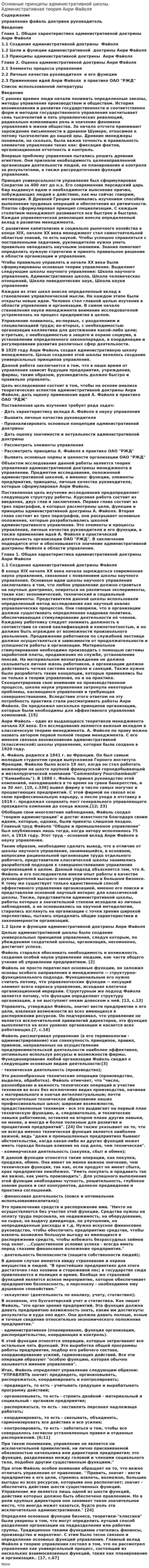 Основные принципы административной школы. Административная теория Анри Файоля