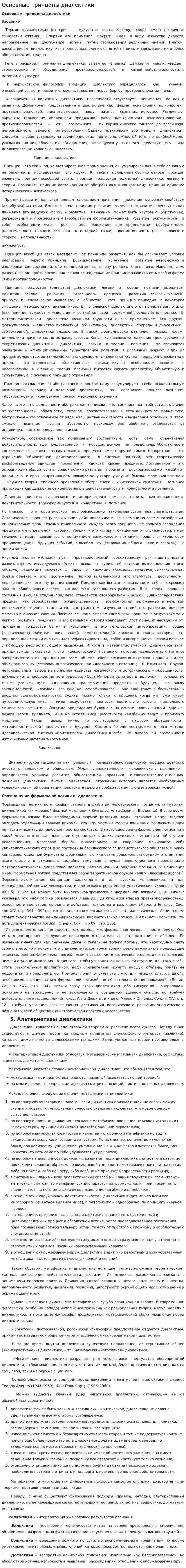 Основные принципы диалектики. 4