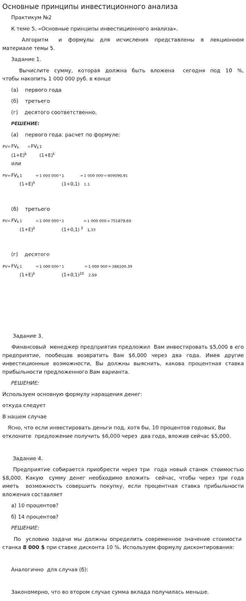 Основные принципы инвестиционного анализа