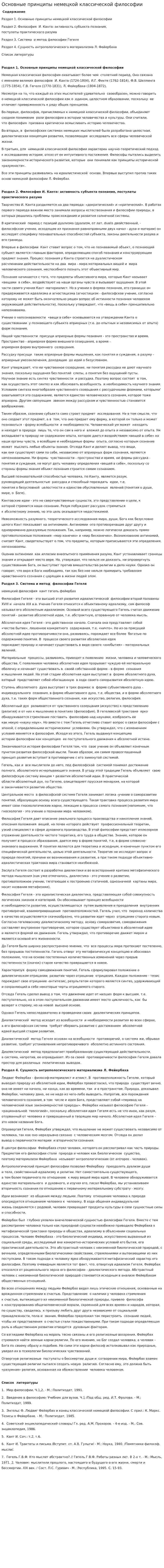 Основные принципы немецкой классической философии. 4