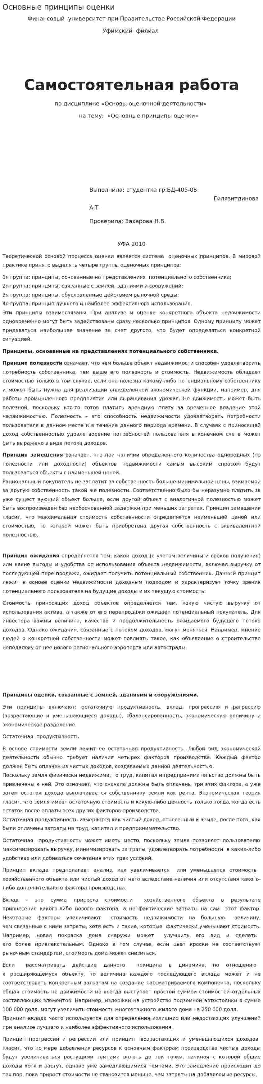 Основные принципы оценки