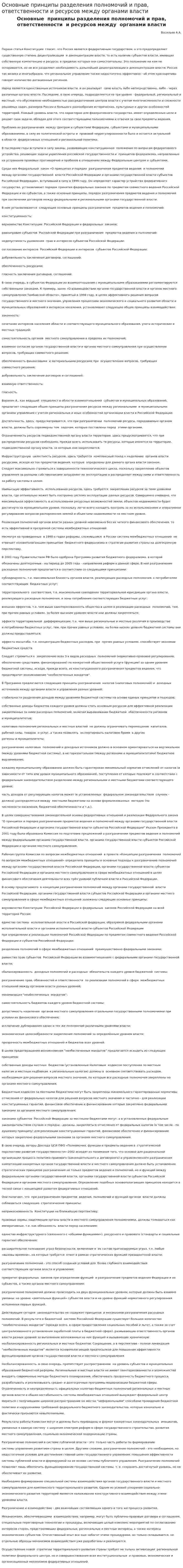 Основные принципы разделения полномочий и прав, ответственности и ресурсов между органами власти
