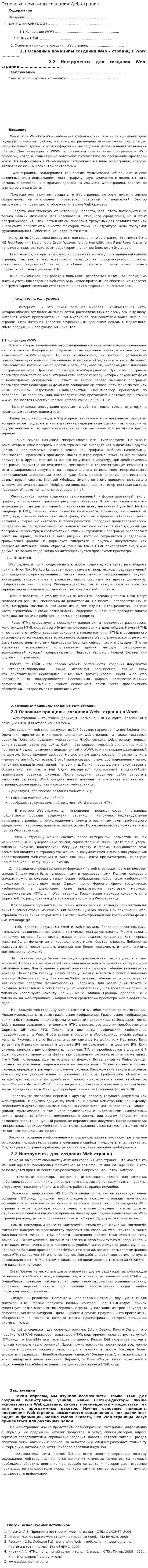 Основные принципы создания Web-страниц