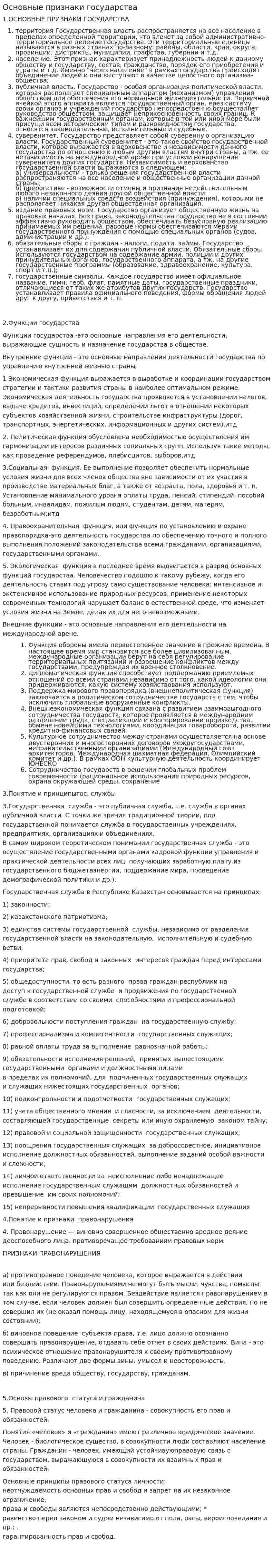 Основные признаки государства