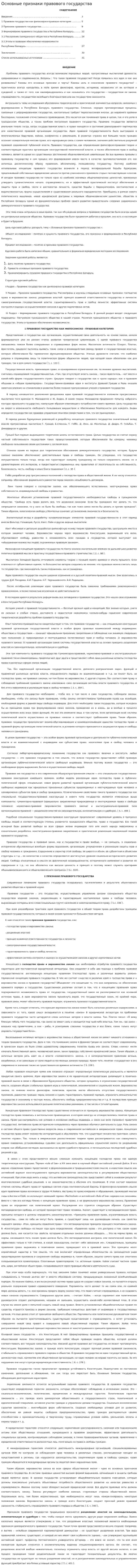 Основные признаки правового государства. 2
