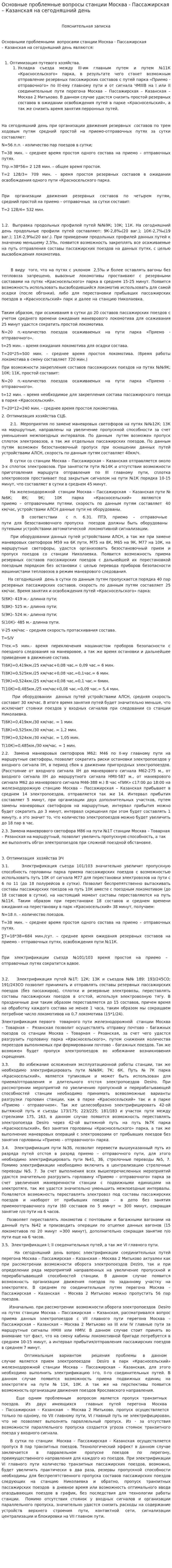 Основные проблемные вопросы станции Москва - Пассажирская – Казанская на сегодняшний день
