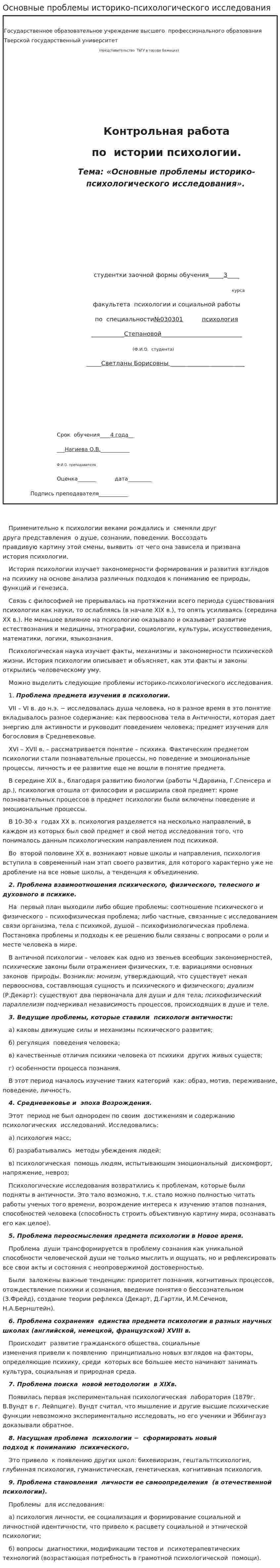 Основные проблемы историко-психологического исследования