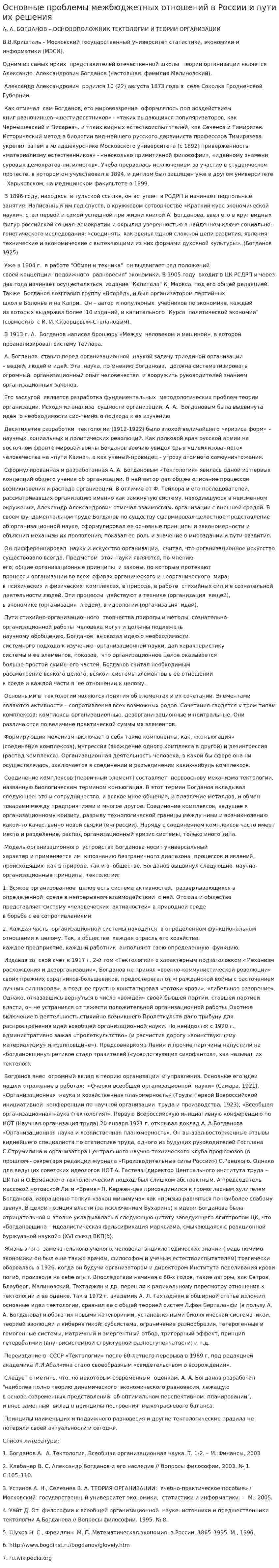 Основные проблемы межбюджетных отношений в России и пути их решения. 2