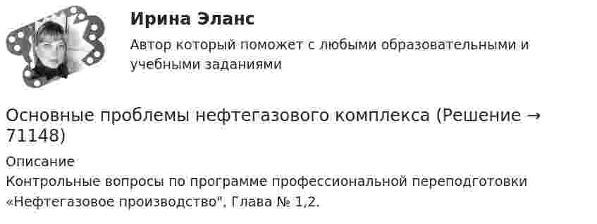     
            Описание
             Контрольные вопросы по программе профессиональной переподготовки «Нефтегазовое производство, Глава № 1,2.   
            
            
            Основные причины вступления в формальные группыОсновные проблемы нефтегазового комплекса«Основные проблемы философии».Основные процедуры и средства мирного разрешения международных споров закреплены в ...Основные различия между государственным регулированием и государственным управлениемОсновные социально-экономические показатели развития Владимирской областиОсновные социально-экономические показатели развития Тульской области витте Основные принципы государственной службы в Российской Федерации устанавливаются:...Основные принципы дизайна web-сайтов (на примере web-сайта amazon.com)  1. Визуальное представление информацииОсновные принципы материалистической теории общества были сформулированыОсновные принципы Международного праваОсновные принципы , организация и деятельность ВТООсновные принципы построения современных организационных структур органов управления фирмыОсновные принципы семейного права содержатся в...