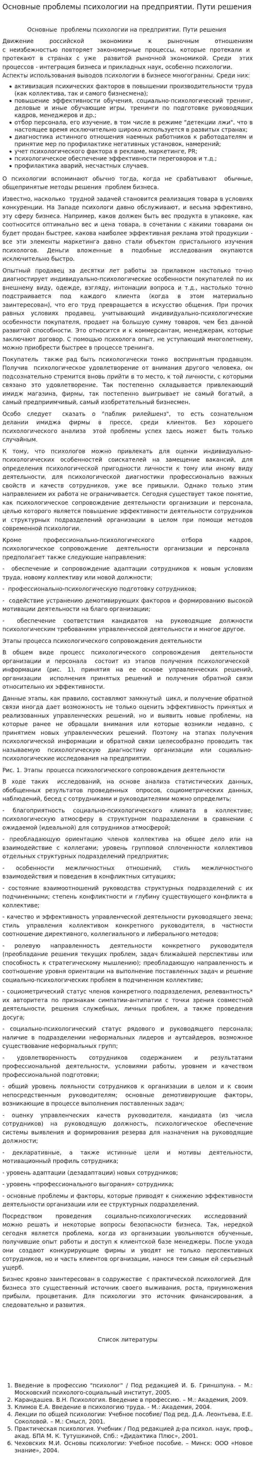 Основные проблемы психологии на предприятии. Пути решения
