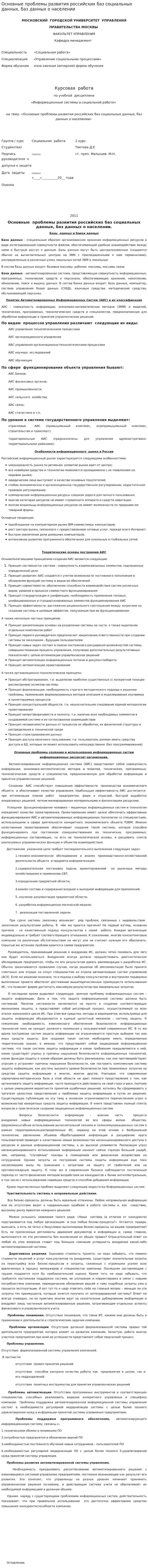 Основные проблемы развития российских баз социальных данных, баз данных о населении