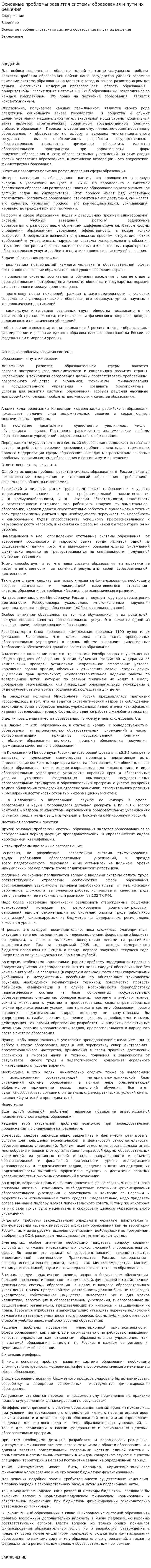Основные проблемы развития системы образования и пути их решения
