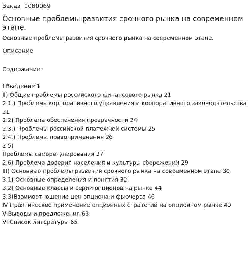 Основные проблемы развития срочного рынка на современном этапе. (дипломная работа) 