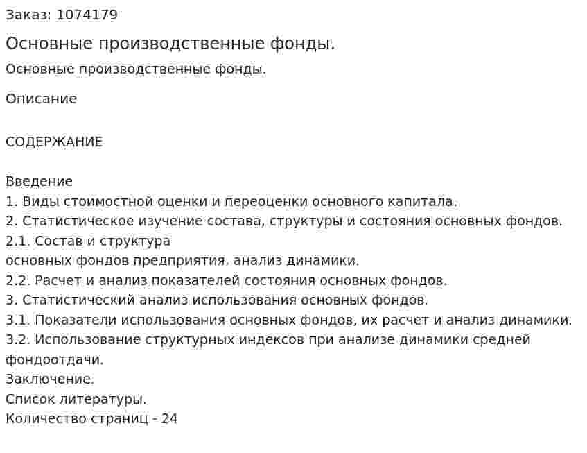Основные производственные фонды. (курсовая работа) 