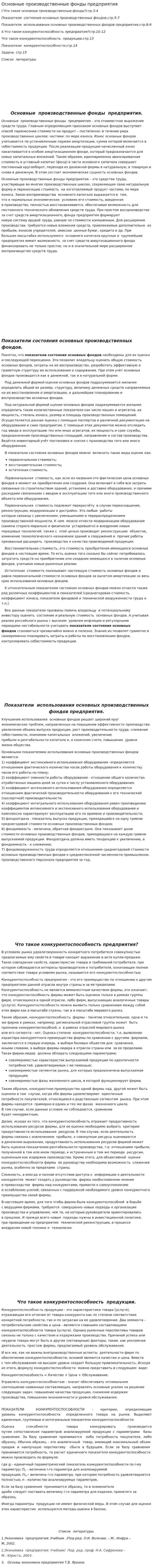 Основные производственные фонды предприятия