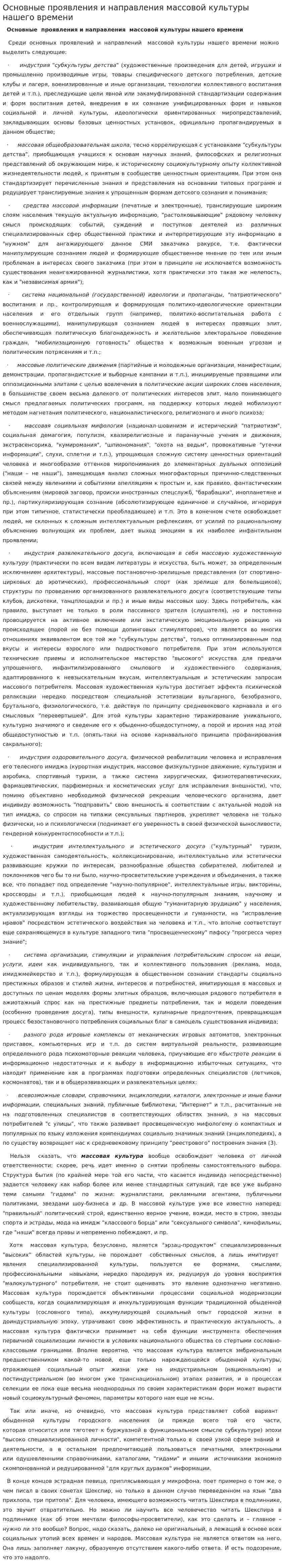 Основные проявления и направления массовой культуры нашего времени