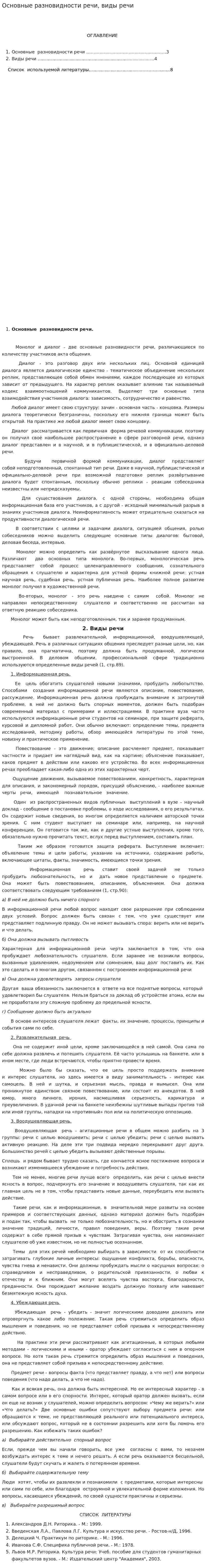 Основные разновидности речи, виды речи