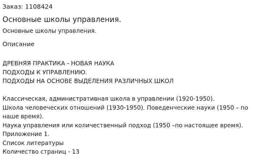 Основные школы управления. (реферат) 