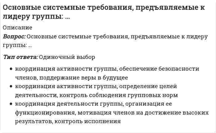      
          Описание
          Основными способами получения справочной информации в MicrosoftOfficeXP являются: 1)помощник;2) поле «Введите вопрос» ; 3) окно справочной системы; 4)клавиша F1; 5)комбинация клавиш.1,2,41,2,3 1,2,3,4,51,3,4  
            
            
            Основными способами получения справочной информации в MicrosoftOfficeXP являются: 1)помощник;2) поле «Введите вопрос» ; 3) окно справочной системы; 4)клавиша F1; 5)комбинация клавиш. 1,2,4 1,2,3 1,2,3,4,5 1,3,4Основными структурными элементами земной коры на материках, в областях архипелагов и неглубоких морей, являются …Основными функциями субъекта управления в финансовом ме­неджменте являются:Основным логическим элементом векторной графики является … объектОсновным ограничителем процесса коммерциализации банков в Китае являлся такой фактор, как …Основным признаком композиции являетсяОсновным содержанием деятельности товарной биржи является создание условий для заключения сделок в сфере … торговлиОсновной итог Февральской революции – …Основной труд И. Т. Посошкова, в котором рассматриваются главные проблемы политэкономии, называетсяОсновные достоинства механической вентиляции:Основные задачи планирования в маркетинге связаны с определениемОсновные критерии выбора методов и организации монтажа конструкций большепролетных зданий. Укажите неправильный ответОсновные надписи на конструкторских документах располагают в … углуОсновные недостатки централизованного теплоснабжения: