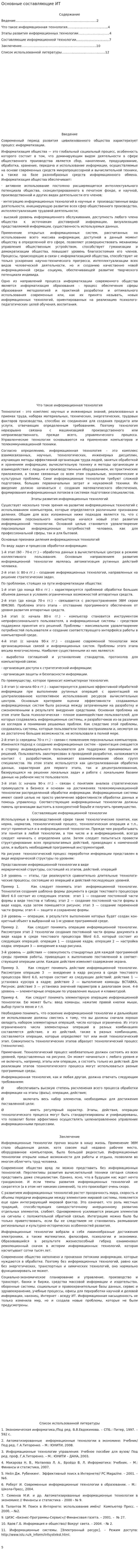 Основные составляющие ИТ