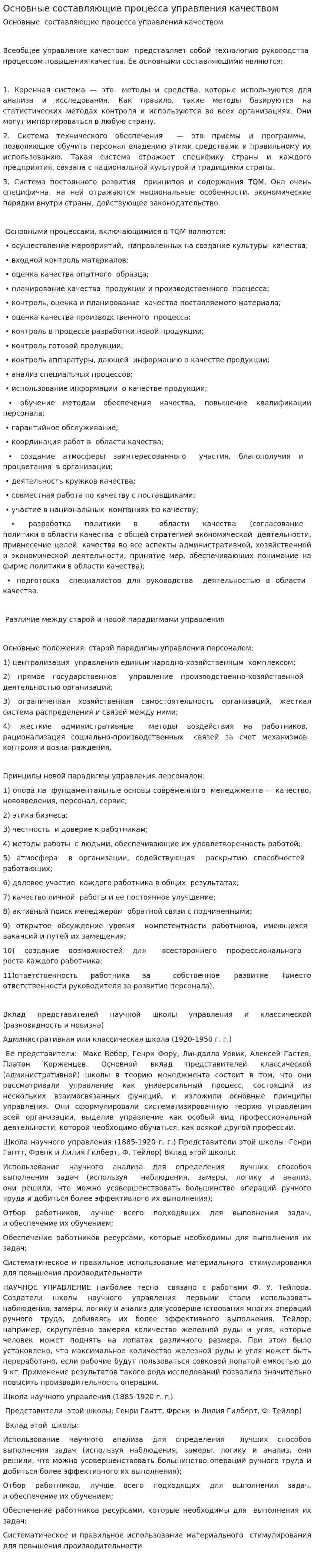 Основные составляющие процесса управления качеством