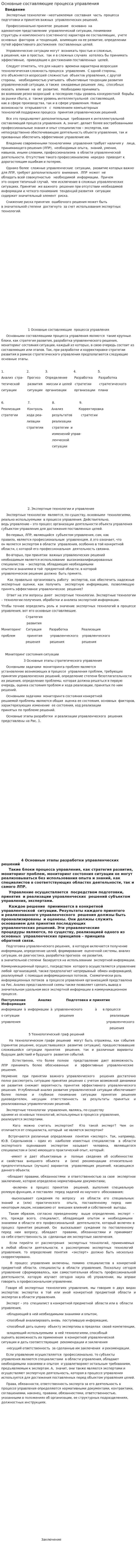 Основные составляющие процесса управления