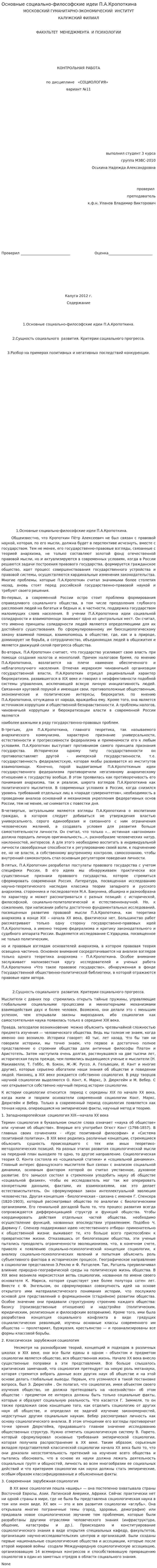 Основные социально-философские идеи П.А.Кропоткина
